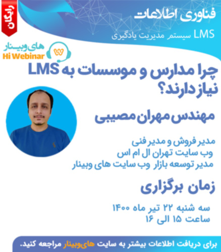 LMS فناوری اطلاعات